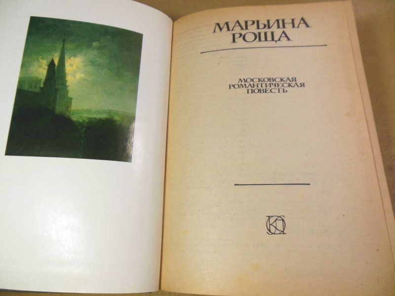 Марьина роща ОКЛ - фото фото фото 2