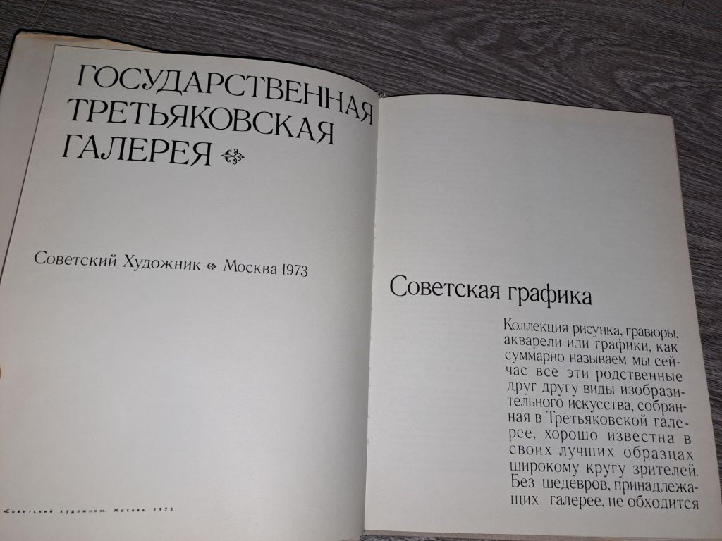 Альбом советская графика - фото фото фото 2
