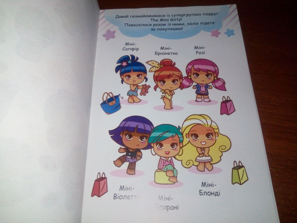 Mini Girlz Шопінг - фото фото фото 1