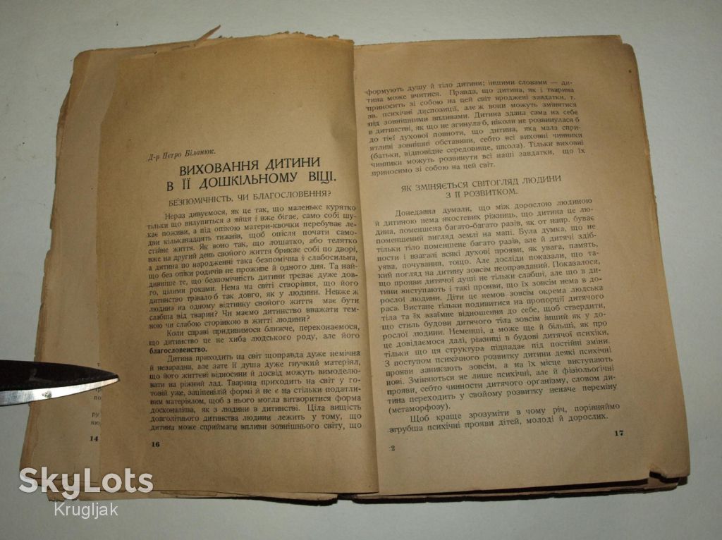 Редкость! Українське дошкілля, 1936р. Лев Ясінчук. - фото фото фото 3