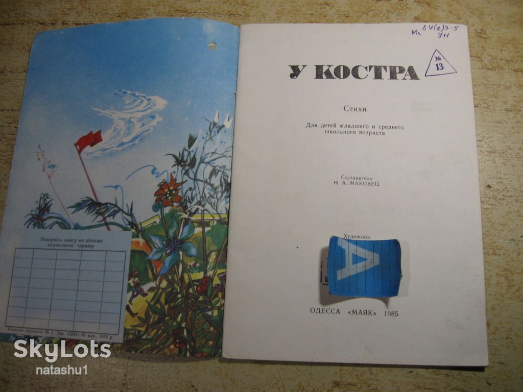 дитяча література. детская литература. - фото фото фото 1