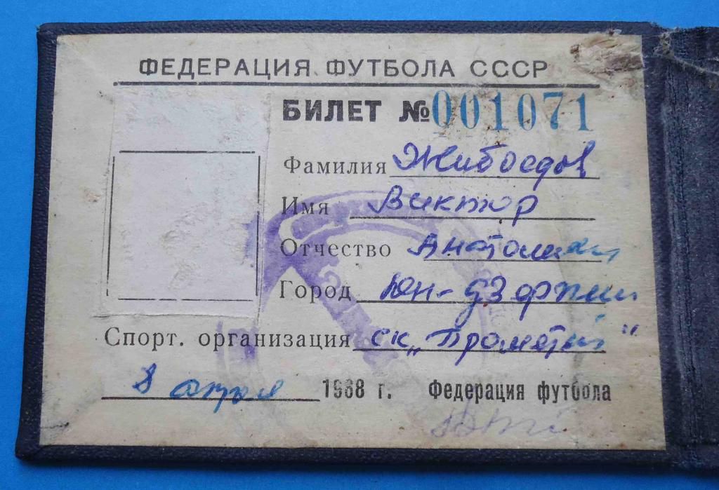 док Федерация футбола СССР 1968 - фото фото фото 2