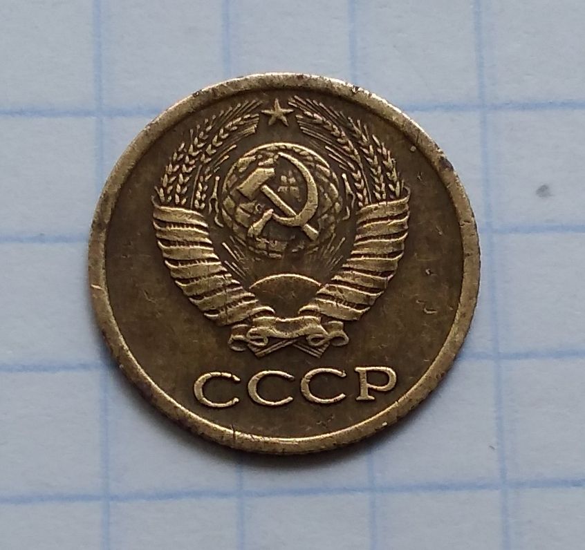 СССР 1 копейка 1975 г - фото фото фото 3