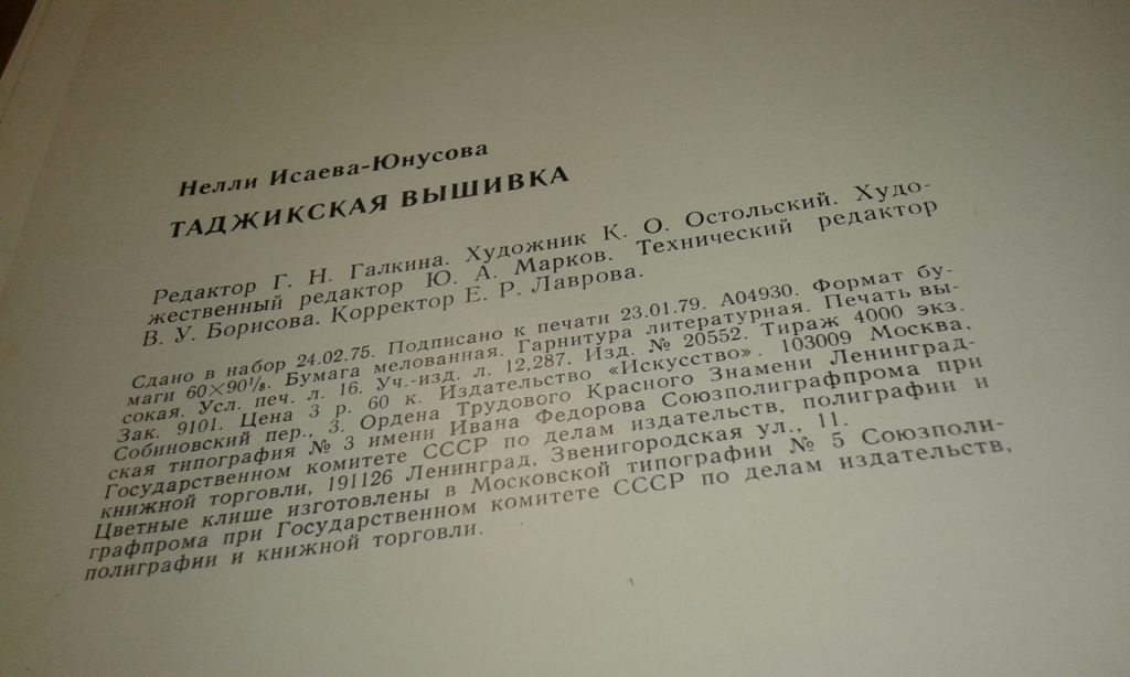 Таджикская вышивка - фото фото фото 7