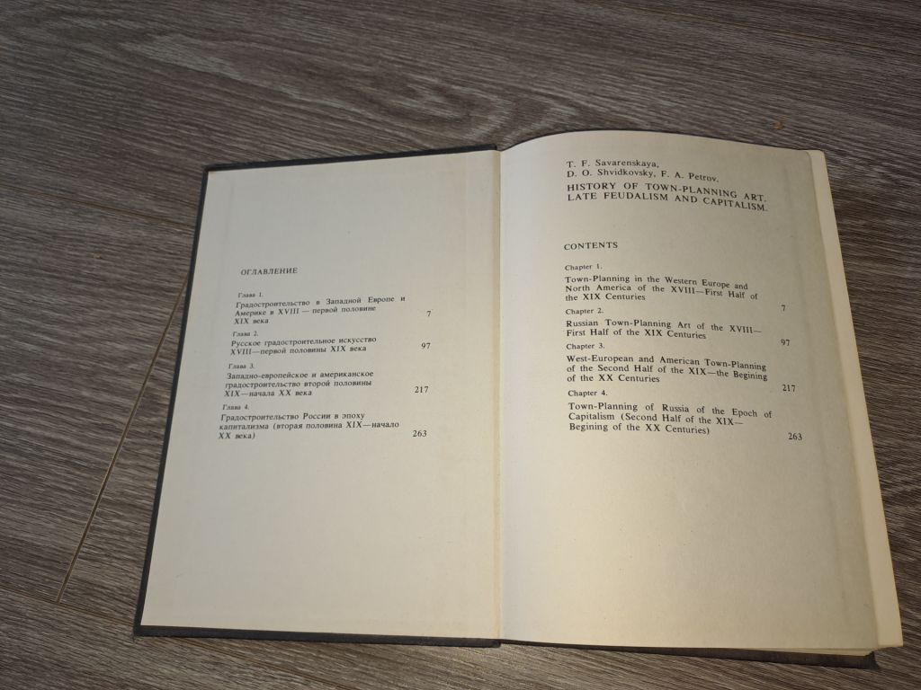 История градостроительного искусства 1989г. - фото фото фото 1
