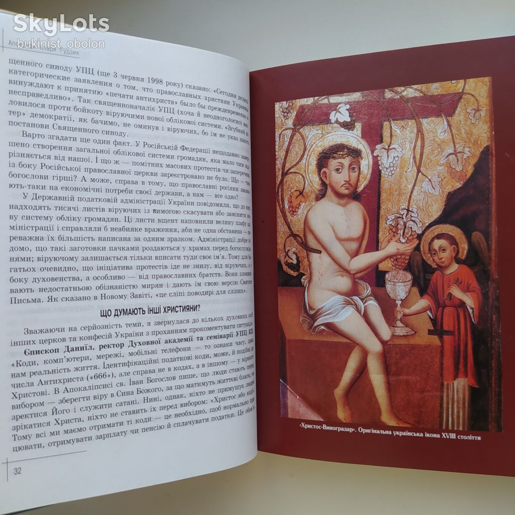 Апокрифи Клари Гудзик Історія Церква Суспільство Націоналізм Збірка статей - фото фото фото 4