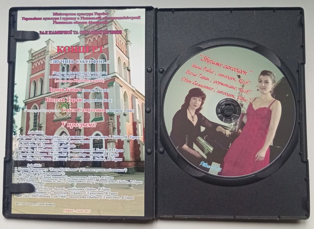 DVD Звучить саксофон - фото фото фото 1