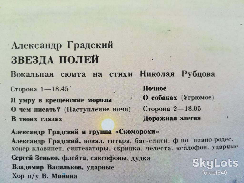 Александр Градский-Звезда полей  (7)-NM, Мелодія - фото фото фото 2