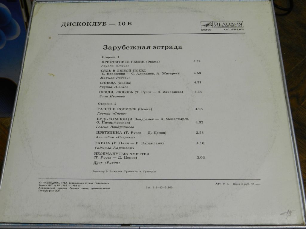 LP    Диско клуб 10Б - фото фото фото 3
