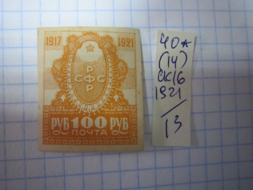 1921. ЧЕТЫРЁХЛЕТИЕ ОКТЯБРЬСКОЙ СОЦИАЛИСТИЧЕСКОЙ РЕВОЛЮЦИИ. * - фото фото фото 0