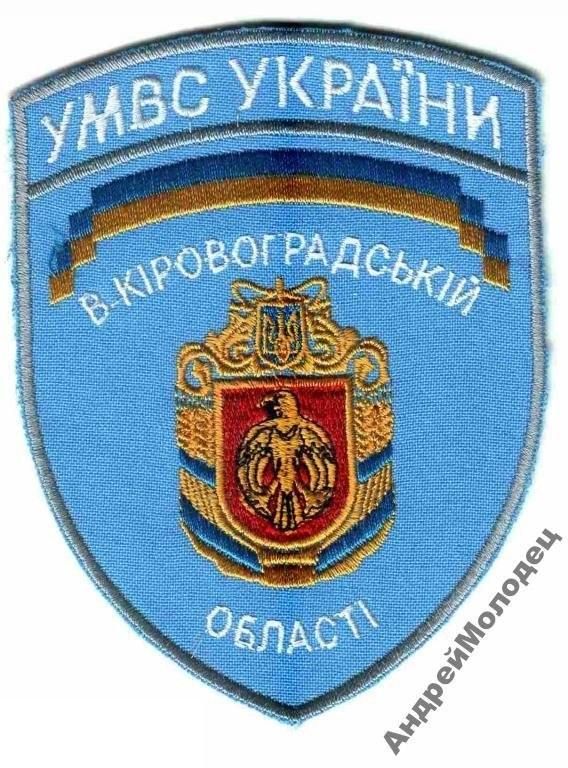 Шеврон. Украина. МВД. voen - фото фото фото 0