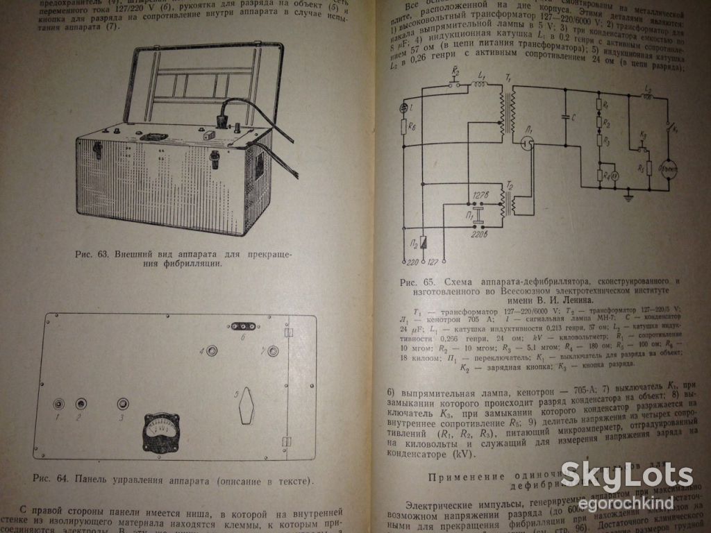 книга: ФИБРИЛЛЯЦИЯ И ДЕФИБРИЛЛЯЦИЯ СЕРДЦА 1957г. - фото фото фото 5