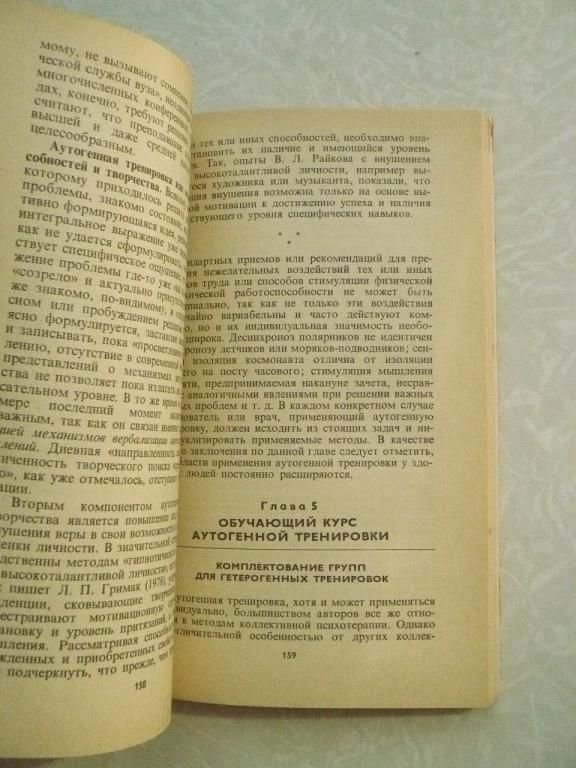 Лобзин В.С., Решетников М.М. Аутогенная тренировка. - фото фото фото 1