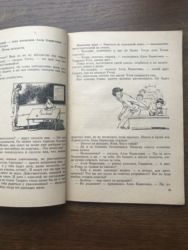 Ю. Дружников  Что такое « не везет» 1971 - фото фото фото 6