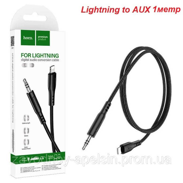 Аудио кабель AUX 3.5mm to lightning (тато-тато) - фото фото фото 0