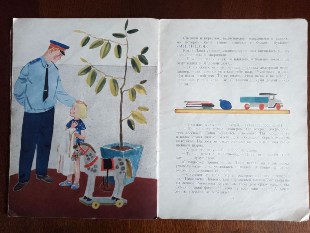 Счастливый вечер 1966 Митяев Дитяча книжка - фото фото фото 6