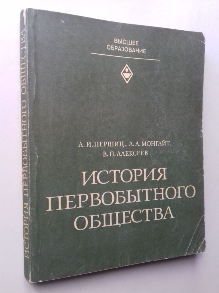 История первобытного общества. - фото фото фото 0