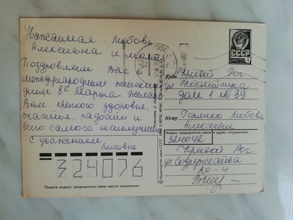 С праздником 8 марта! Худ.Похитонова 1988г. - фото фото фото 1
