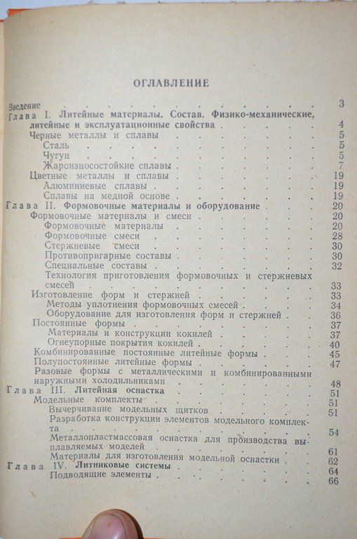 Довідник ливарника - фото фото фото 2