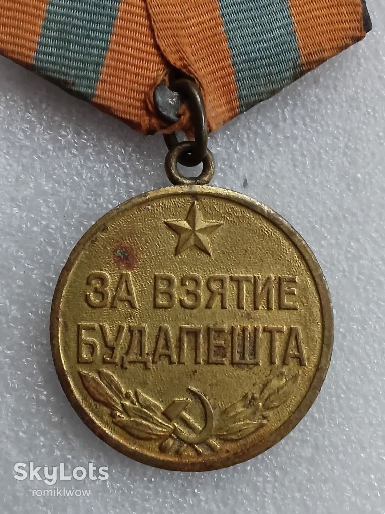 За взятие Будапешта - фото фото фото 0