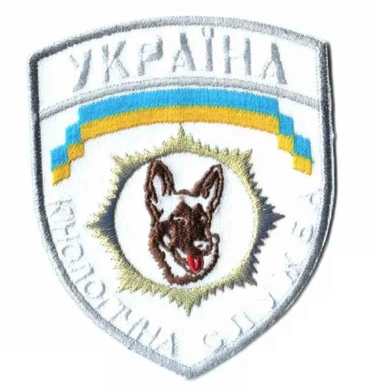 Шеврон. Украина. МВД. Кинолог. yuri - фото фото фото 0