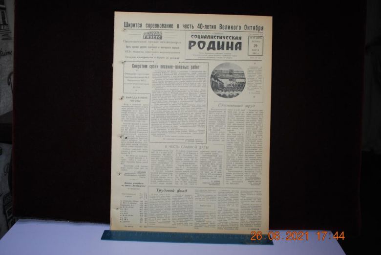 ГАЗЕТА СОЦИАЛИСТИЧЕСКАЯ РОДИНА 29 МАРТА 1957 Г. - фото фото фото 0