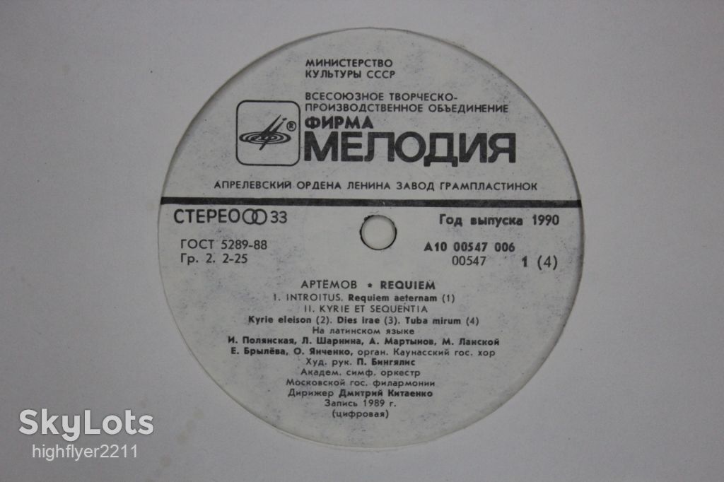 Альбом  (2 пластинки) Артёмов / Artyomov ‎- REQUIEM / Neo-Classical, Contemporary  (1990) Nm - фото фото фото 4
