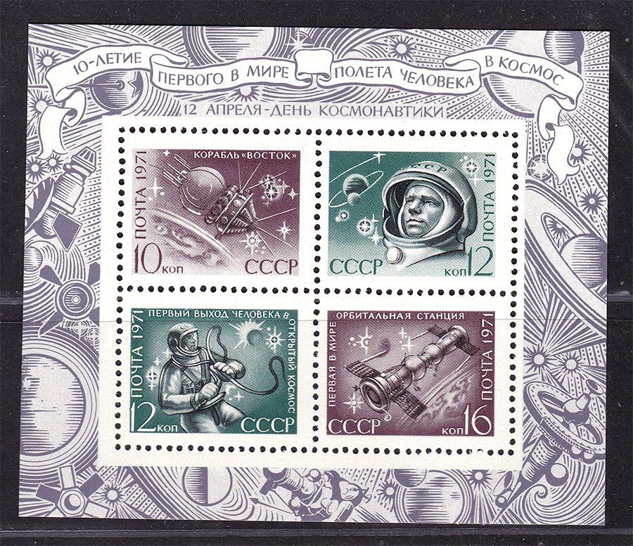 Космос .  СССР  1971 г MNH - блок - фото фото фото 0
