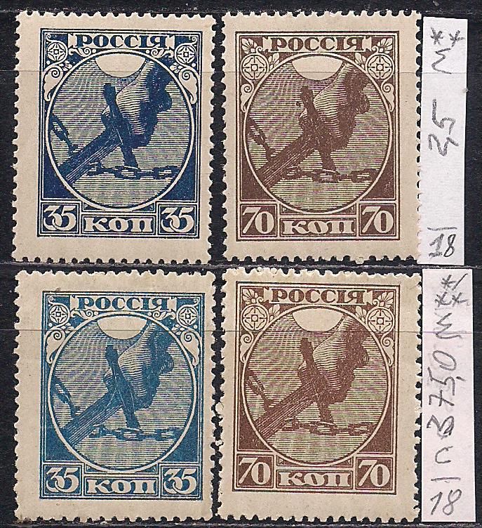 РСФСР**  , 1918 г., распродажа коллекции, первые марки - фото фото фото 0