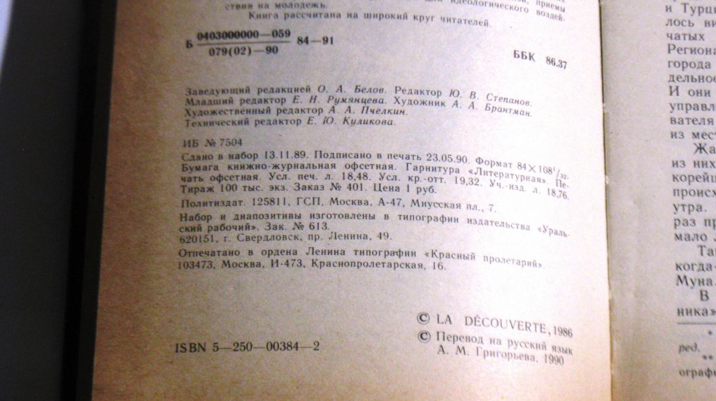 Книга Ж.Ф. Буайе Империя Муна Москва Политиздат 1990 СССР - фото фото фото 4
