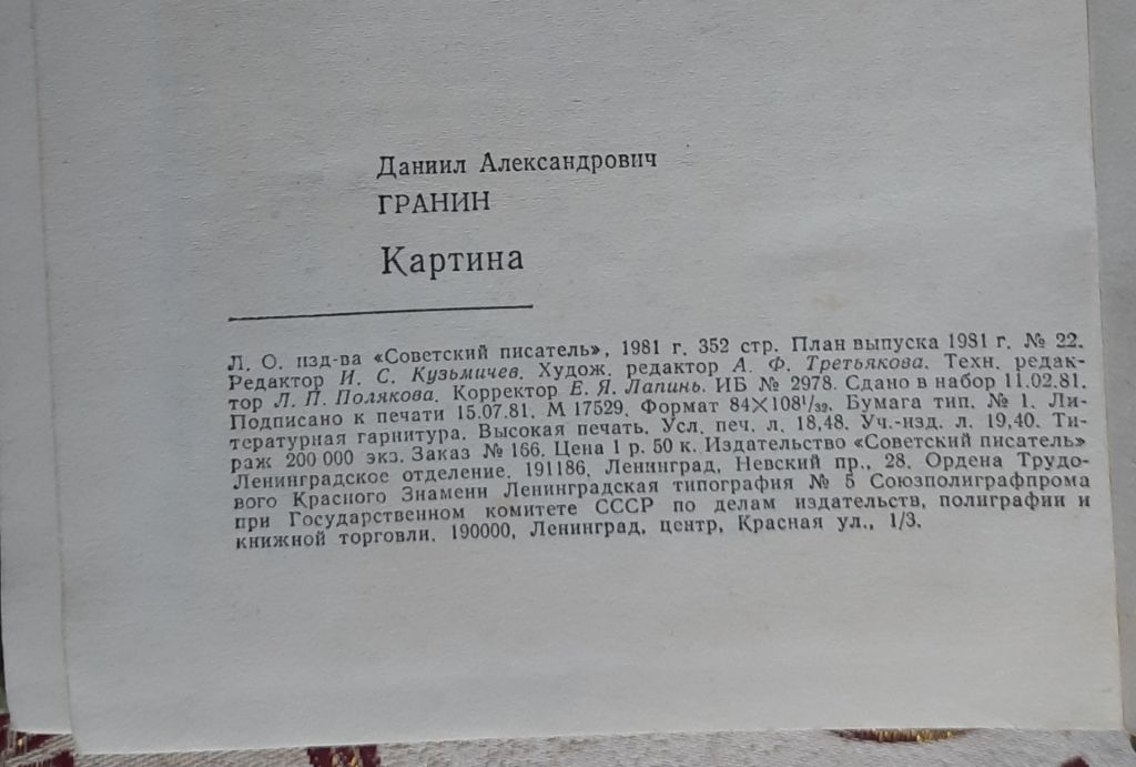 Даниил Гранин, Картина - фото фото фото 2