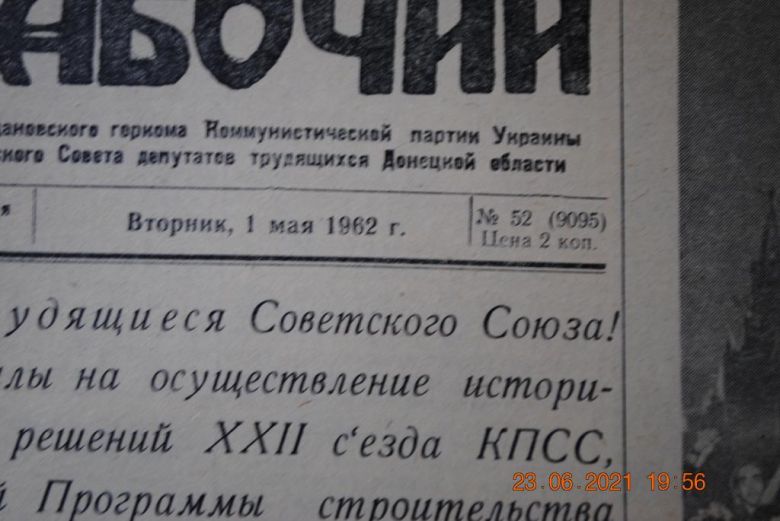 ГАЗЕТА ПРИАЗОВСКИЙ РАБОЧИЙ 1 МАЯ 1962 Г. - фото фото фото 1