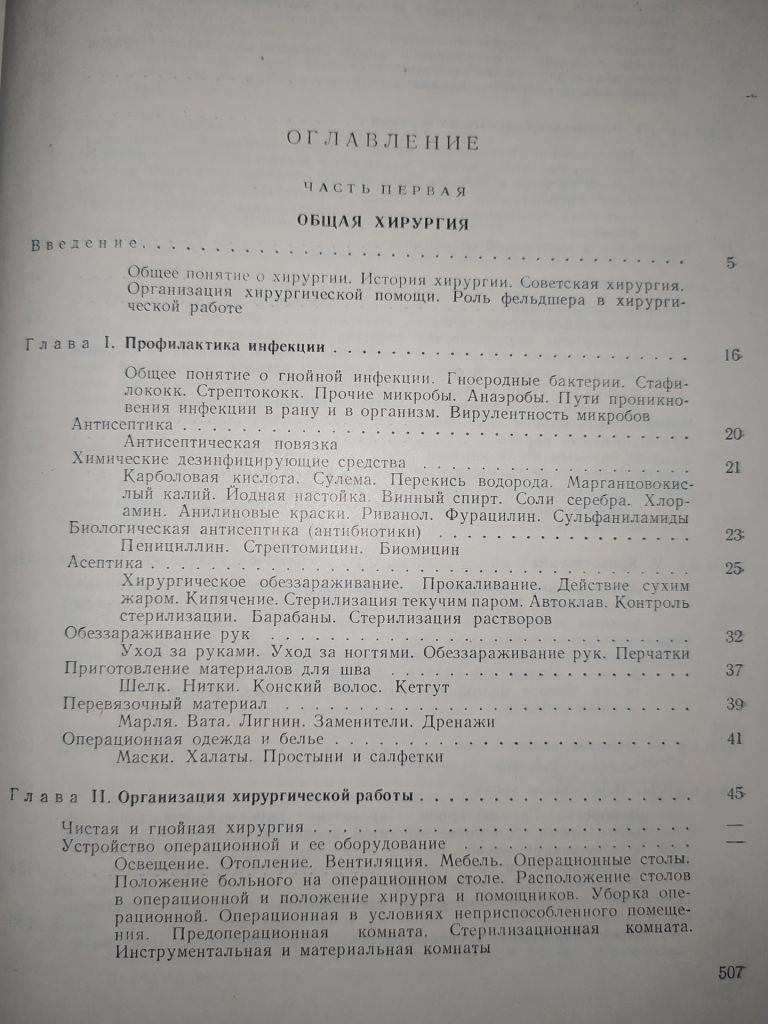 книга: ХИРУРГИЯ. VIII-е изд. 1958г. - фото фото фото 2