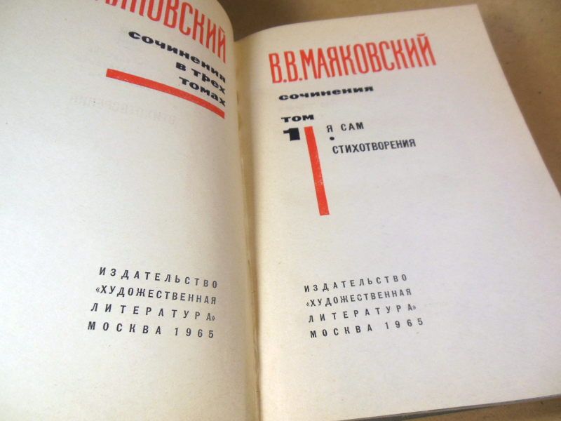 В. Маяковский. Сочинения в трех томах - фото фото фото 2