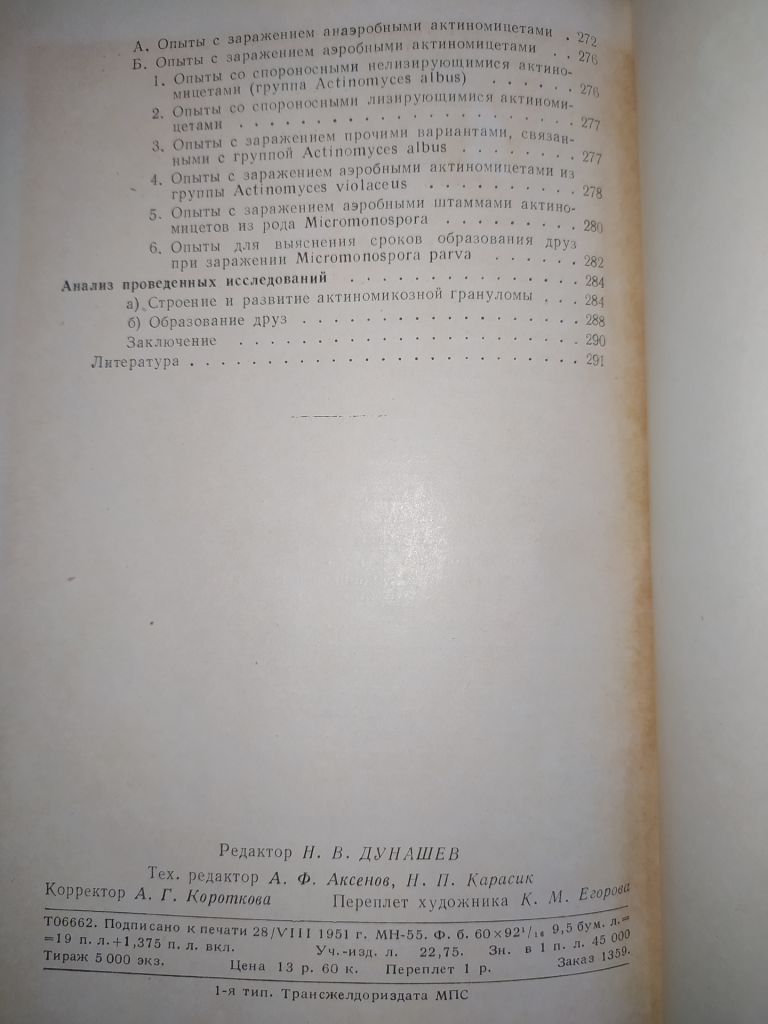 книга: АКТИНОМИКОЗ. МОРФОЛОГИЯ, КЛИНИКА, ТЕРАПИЯ.  авт.: Проф. Г.О.Сутеев  1951г. - фото фото фото 3
