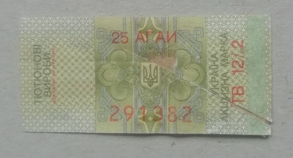 Непочтовые марки АКЦИЗНА МАРКА- ТЮТЮН - фото фото фото 0
