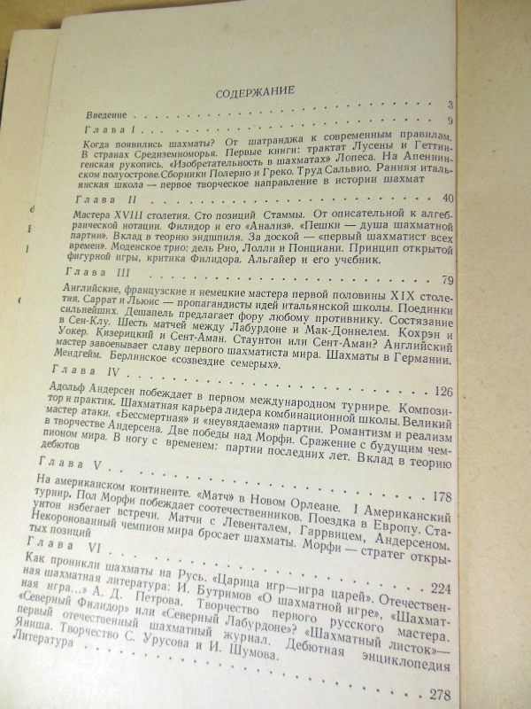 Я. И. Нейштадт. Шахматы до Стейница - фото фото фото 3