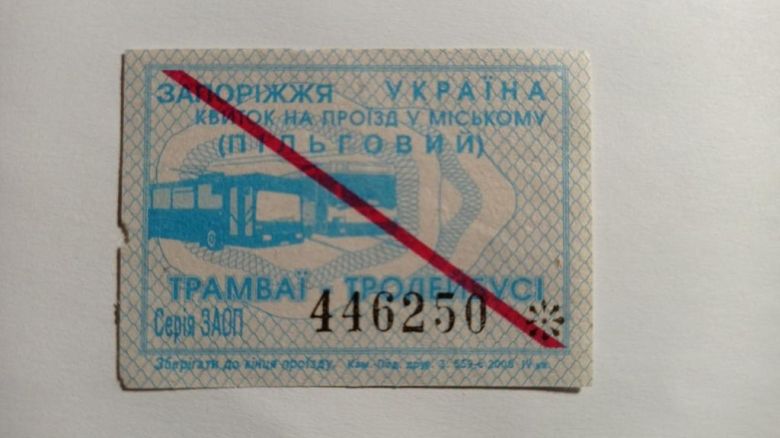 Талон на проїзд. Україна. Запоріжжя. Пільговий. - фото фото фото 0