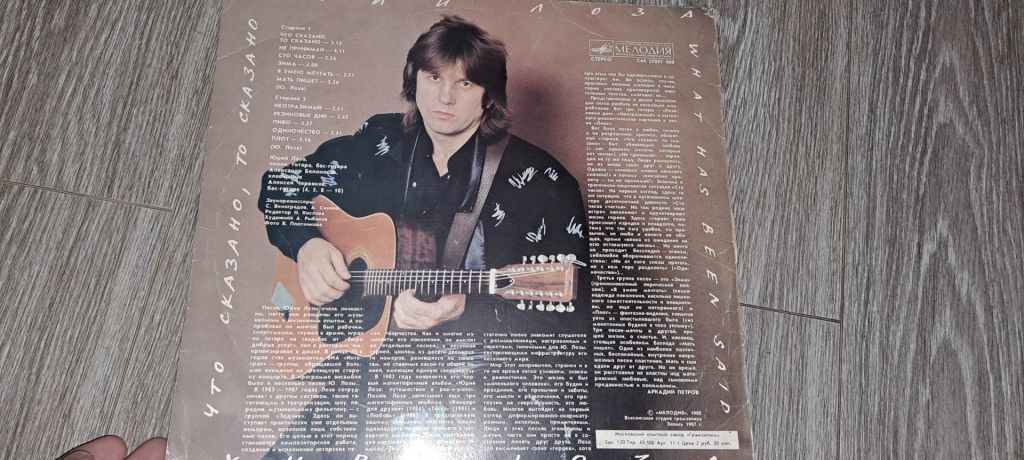 LP: Пластинка виниловая Юрий Лоза - фото фото фото 2