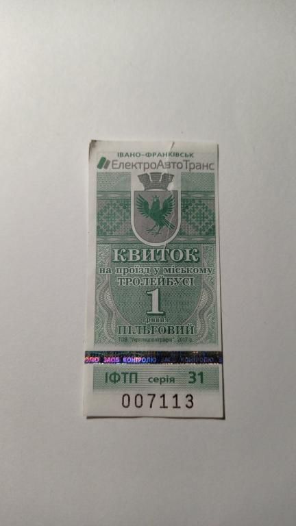 Талон на проїзд. Україна. Івано-Франківськ. 1 грн. - фото фото фото 0