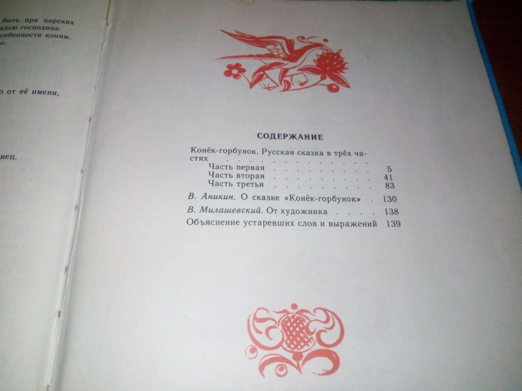 Ершов КОНЕК-ГОРБУНОК   (Рисунки В.А. Милашевского) - фото фото фото 8