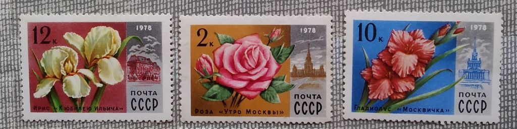 СССР 1978 г - Цветы Москвы, негаш - фото фото фото 4