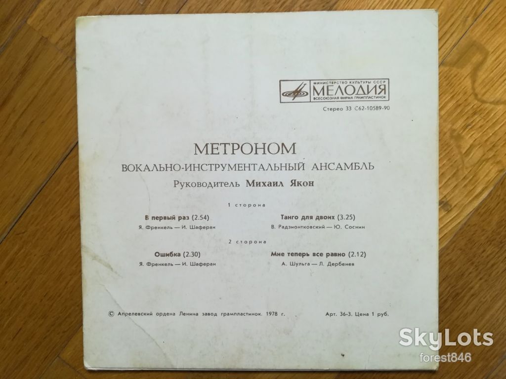 ВИА Метроном  (5)-VG+, 7"-Мелодія - фото фото фото 1
