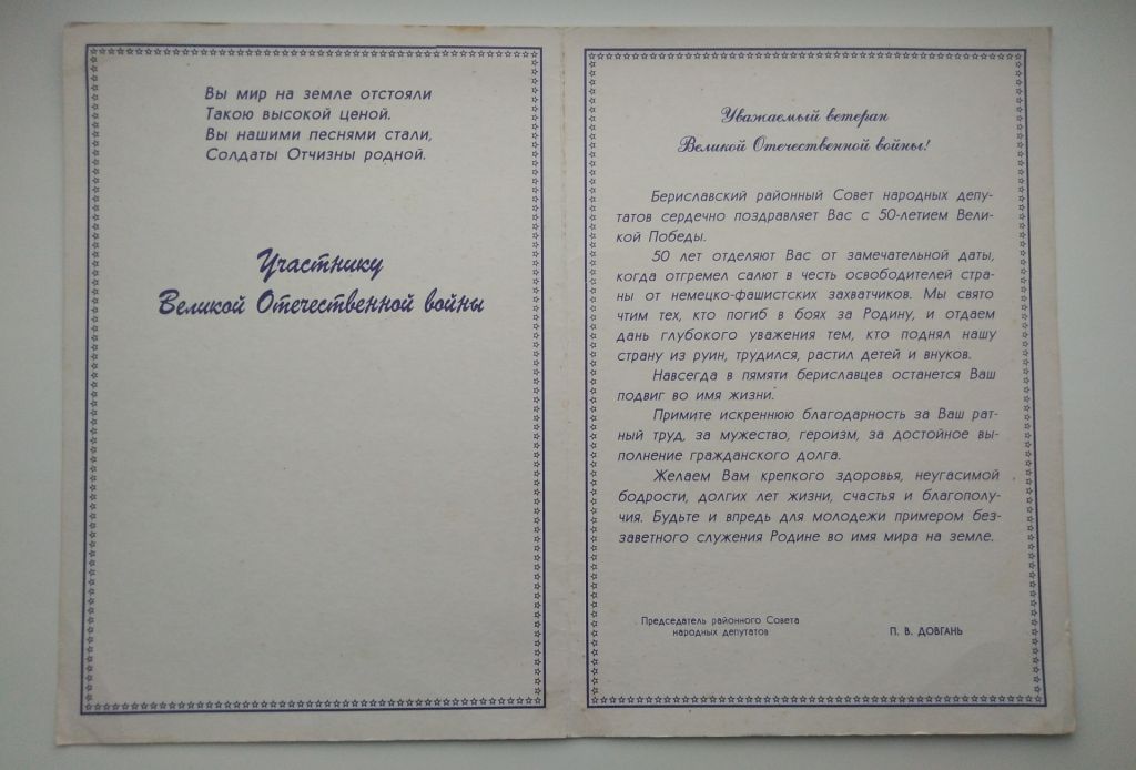 Открытка письмо 50 лет С праздником Победы! поздравление участнику Великой Отечественной войны - фото фото фото 1