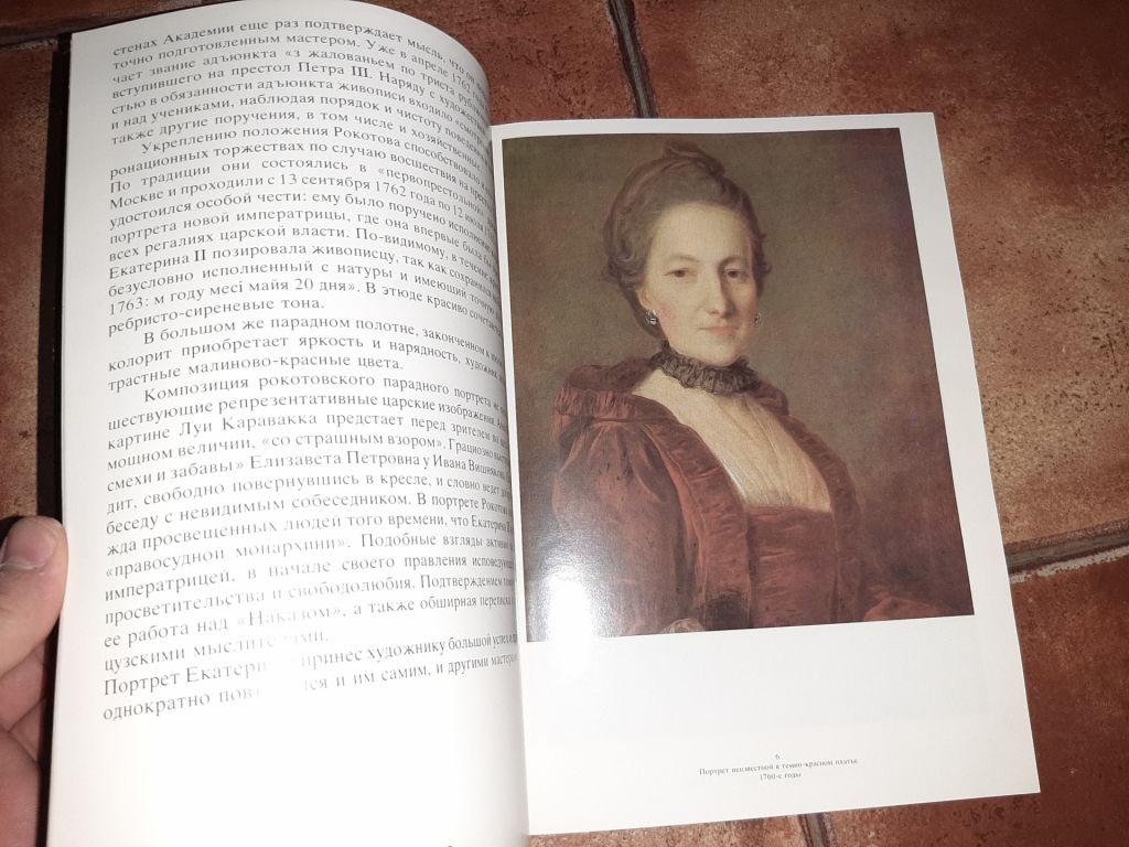 Альбом репродукций Ф. Рокотов 1986г. - фото фото фото 3