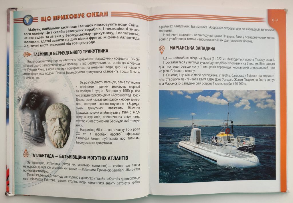 Т. Жабська Мешканці морів та океанів. Енцилопедія для допитливих. Харків: Юнісофт 2015р. - фото фото фото 3