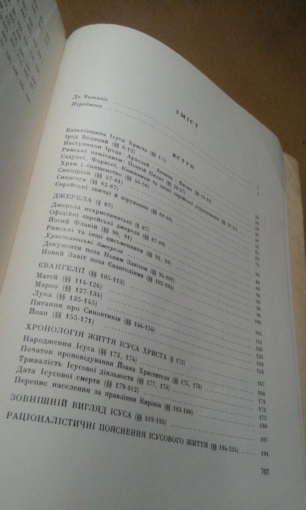 Джюзеппе Ріцціотті Життя Ісуса Христа - фото фото фото 5