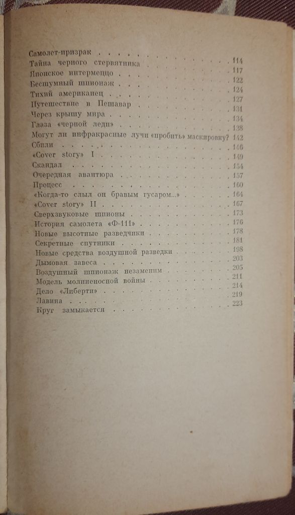 В. Шрейєр. Око в небо. Хроніка повітряного шпигунства  (російською мовою) - фото фото фото 2