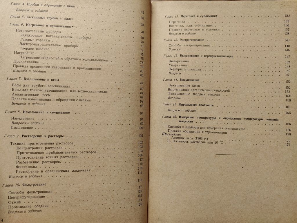 книга: ТЕХНИКА ЛАБОРАТОРНЫХ РАБОТ 1963г. - фото фото фото 3