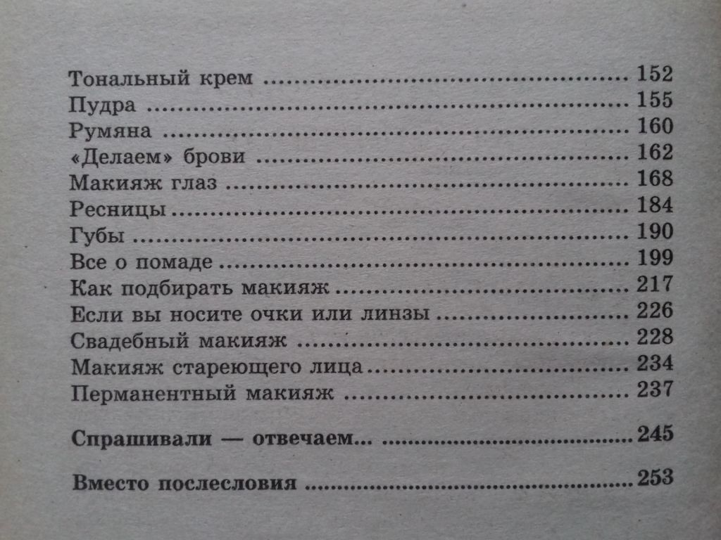 Искусство макияжа. - фото фото фото 5